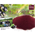 ニュージーランド カシスパウダー 500g