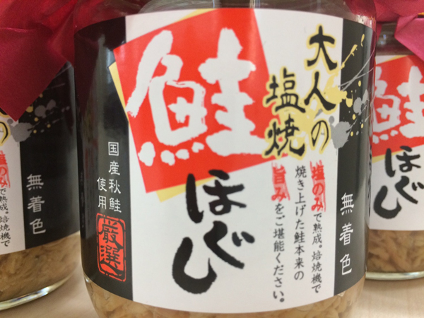 大人の塩焼 鮭ほぐし　アップ