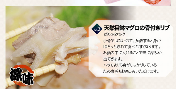 No.2 天然目鉢マグロの骨付きリブ