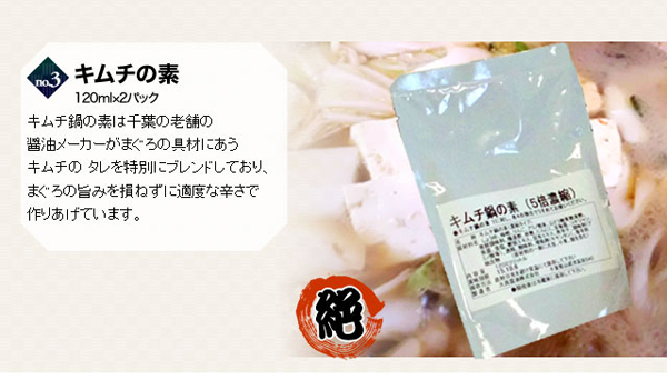 No.3 キムチの素