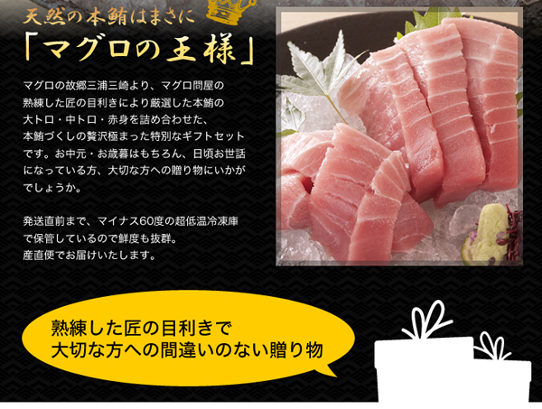 天然の本鮪はまさに「マグロの王様」