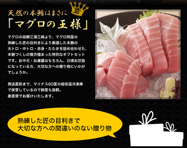 天然の本鮪はまさに「マグロの王様」