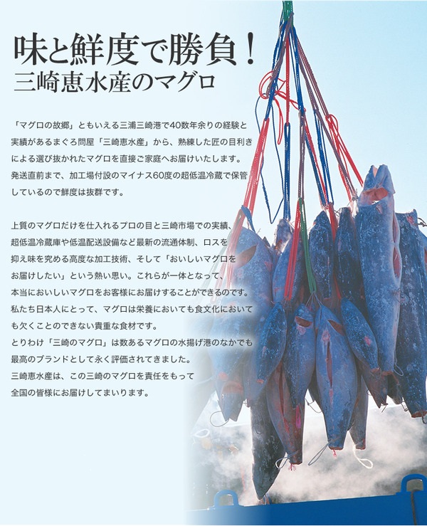 味と鮮度で勝負！三崎恵水産のマグロ
