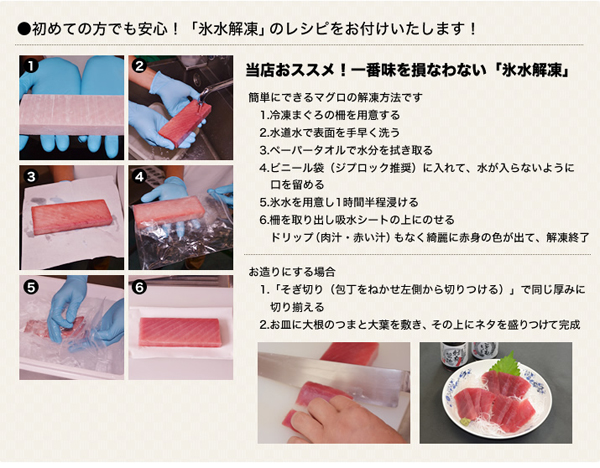 初めての方でも安心！「氷水解凍」のレシピをお付けいたします！