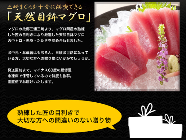 天然目鉢マグロ