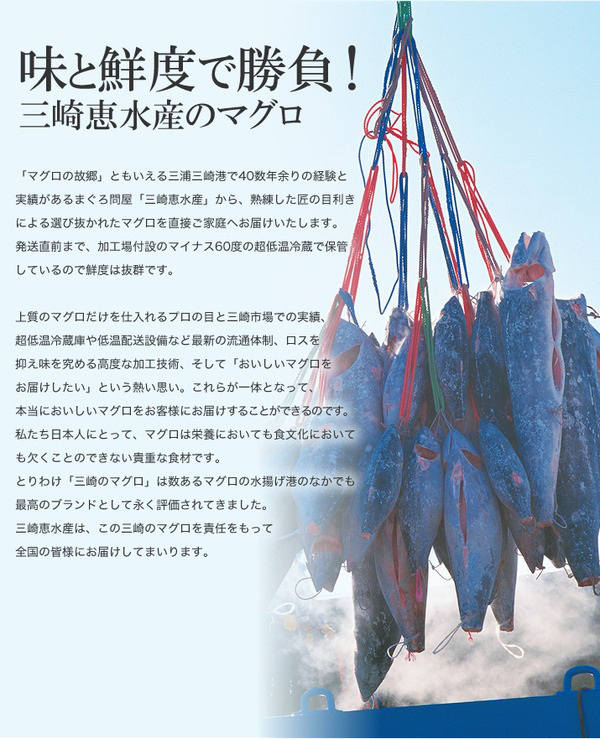 味と鮮度で勝負！！三崎恵水産のマグロ