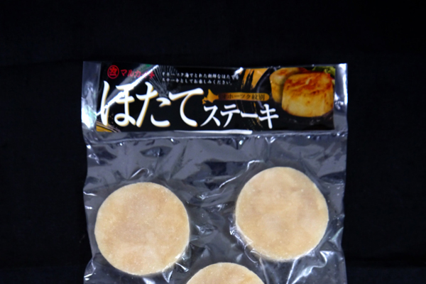 ほたてステーキ　パッケージ上