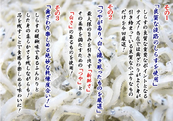 良質な淡路のしらすを使用