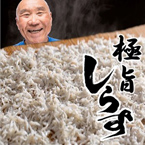 やわらか しらす 1kg【4個セット】
