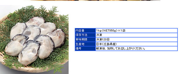 牡蠣詳細