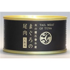 まぐろの尾肉/缶詰セット 【大和煮 6缶セット】 賞味期限：常温3年間 『木の屋石巻水産缶詰』