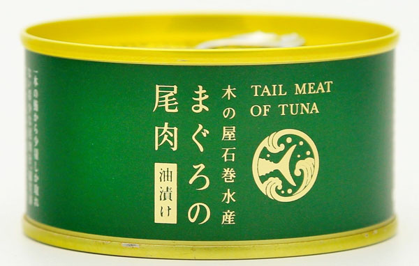 木の屋石巻水産 まぐろの尾肉油漬け缶詰