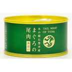 まぐろの尾肉/缶詰セット 【油漬け 24缶セット】 賞味期限：常温3年間 『木の屋石巻水産缶詰』