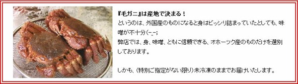 「毛ガニ」は産地で決まる！