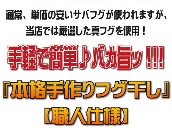 手軽で簡単♪バカ旨ッ！！！ふぐ