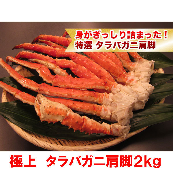 身がぎっしり詰まった！特選タラバガニ肩脚