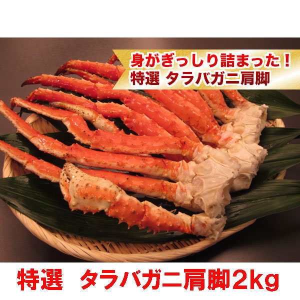 身がぎっしり詰まった！特選タラバガニ肩脚