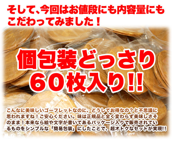 個包装どっさり60枚入り！！