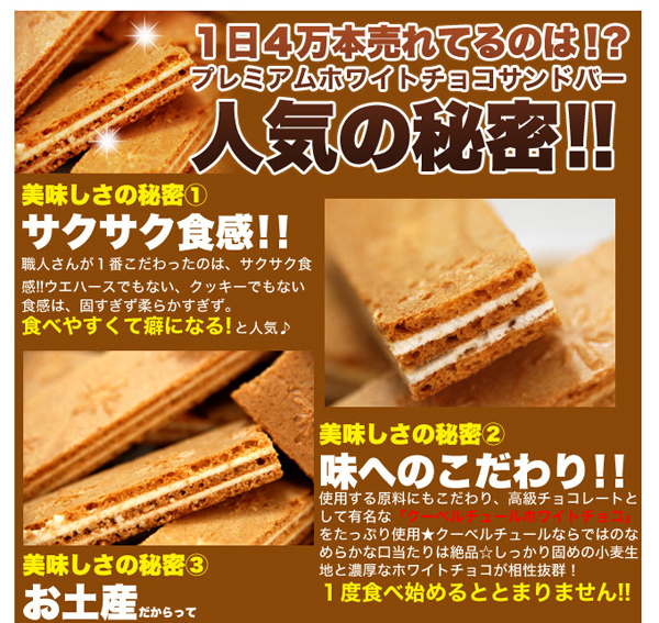 1日4万本売れているのは！？プレミアムホワイトチョコサンドバーの人気の秘密！！
