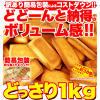 有名洋菓子店の高級フィナンシェ2kg