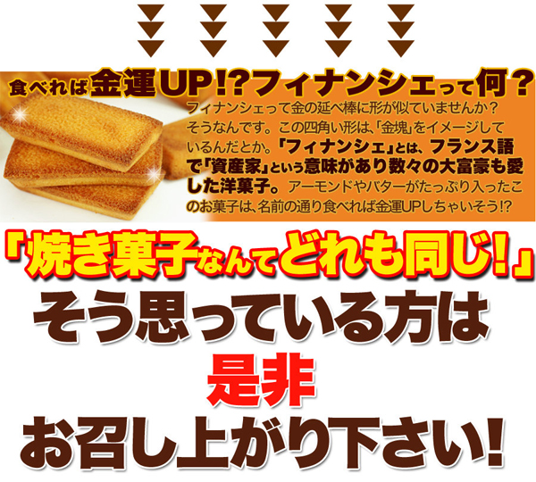 食べれば金運UP！？フィナンセｈって何？