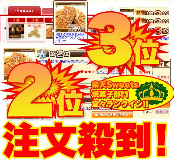 楽天Sweets焼菓子部門堂々ランクイン！！