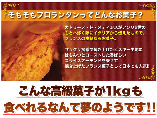 そもそもフロランタンってどんなお菓子？