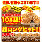 【訳あり】フロランタンどっさり2kg