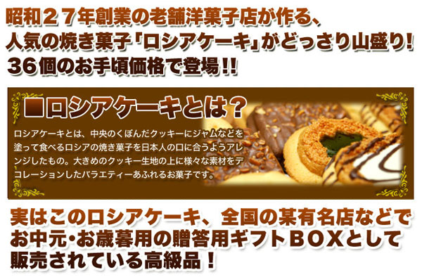 昭和27年創業の老舗洋菓子店が作る人気の焼き菓子「ロシアケーキ」がどっさり山盛り！