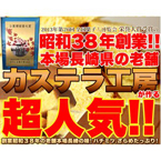 本場長崎のプレーンカステラ大容量2kg