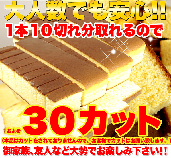 大人数でも安心1本10切れ分取れるのでおよそ30カット