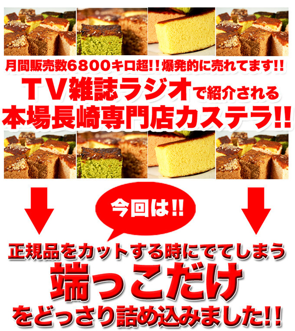 TV雑誌ラジオで紹介される本場長崎専門店カステラ！！