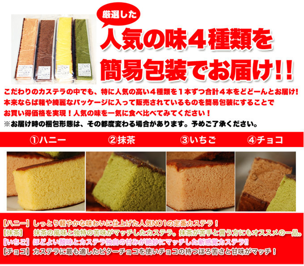 厳選した人気の味4種類を簡易包装でお届け！！