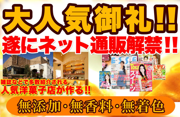 遂にネット通販解禁！！