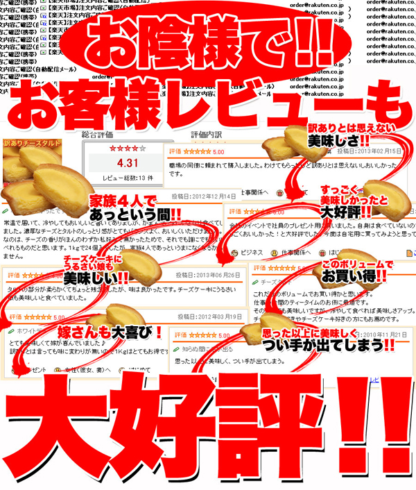 おかげさまで！！お客様レビューも訳ありとは思えない美味しさ！！