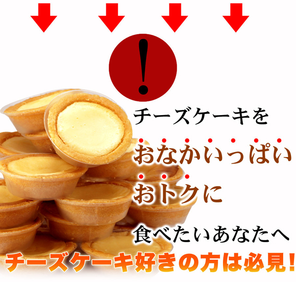 チーズケーキをおなかいっぱいおトクに食べたいあなたへ