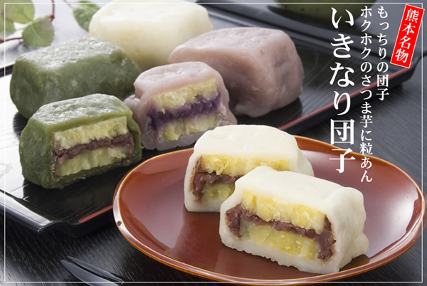 熊本名物　いきなり団子
