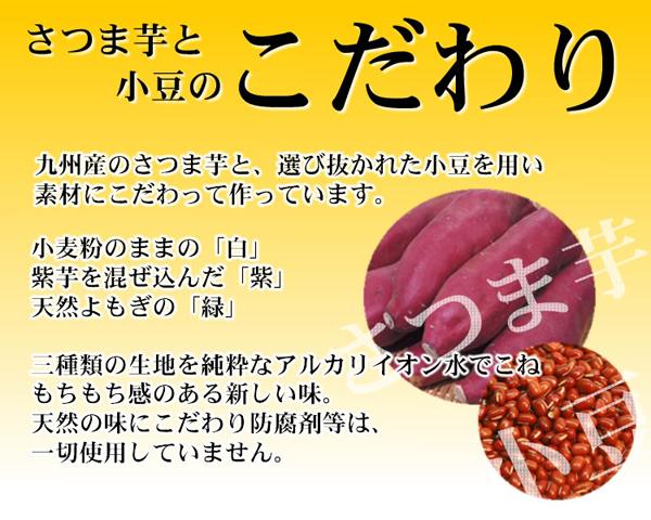 さつま芋と小豆のこだわり