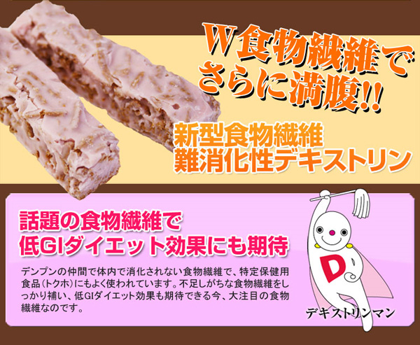 W食物繊維でさらに満腹！！