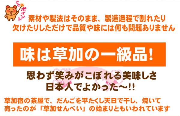 味は草加の一級品