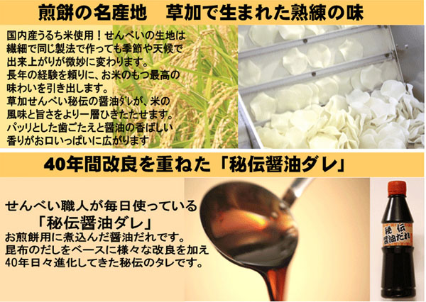煎餅の名産地　草加で生まれた熟練の味