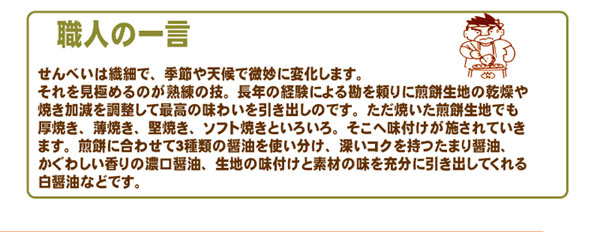 職人の一言