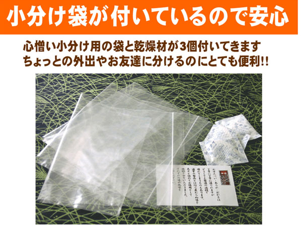 小分け袋が付いているので安心