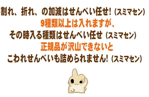 割れ、折れ、の加減はせんべい任せ！
