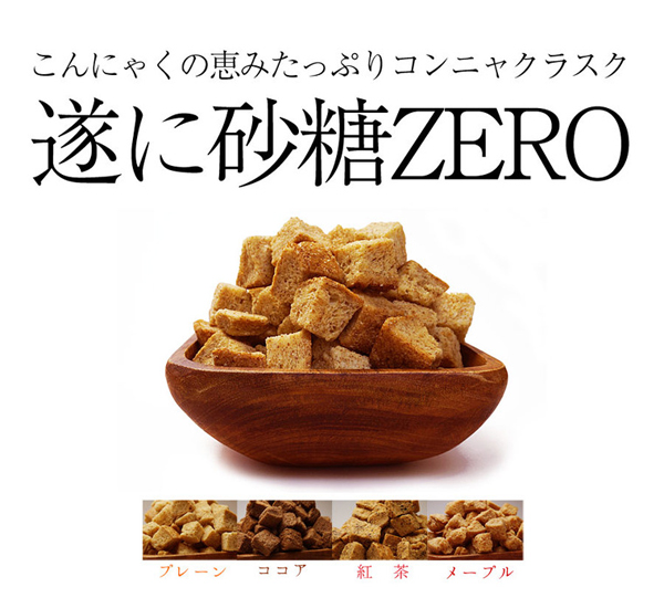 遂に砂糖ZERO