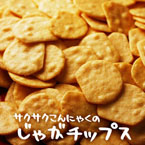 さくさくコンニャクのじゃがチップス