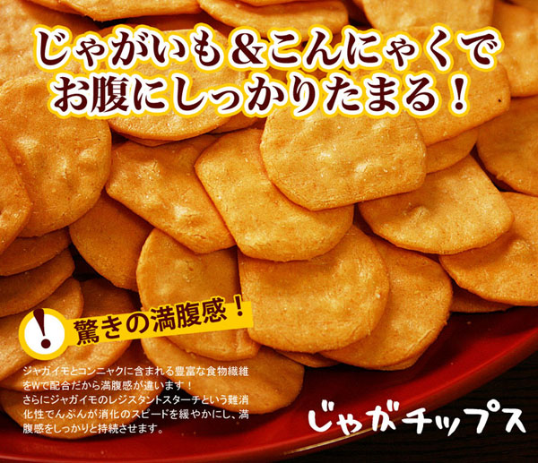 じゃがいも＆こんにゃくでお腹にしっかりたまる！