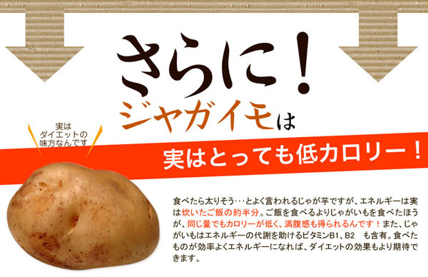 さらに！ジャガイモは実はとっても低カロリー！