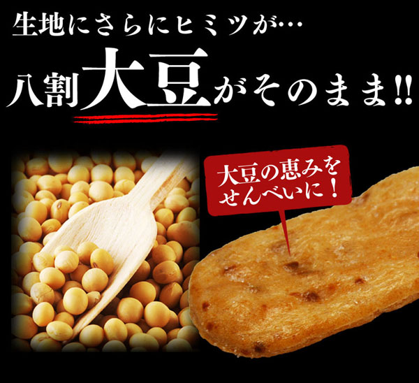 八割大豆がそのまま！！
