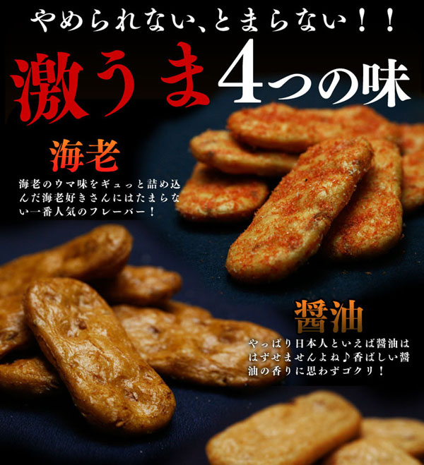 やめられない、止まらない！！激うま4つの味
